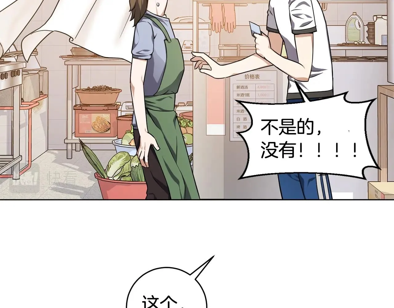 第8话 危急 第85页
