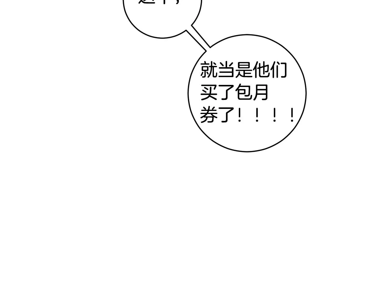 第8话 危急 第86页