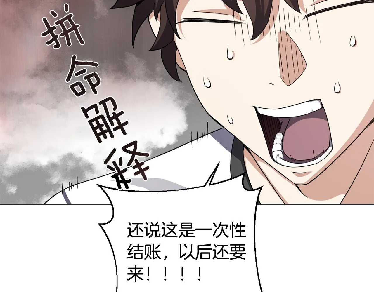 第8话 危急 第88页