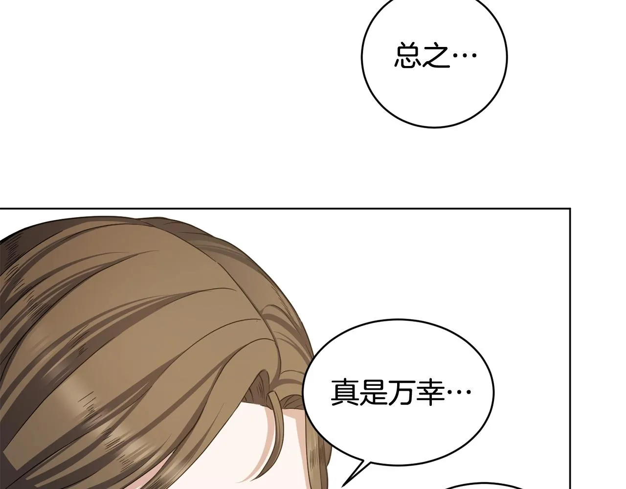 第8话 危急 第97页