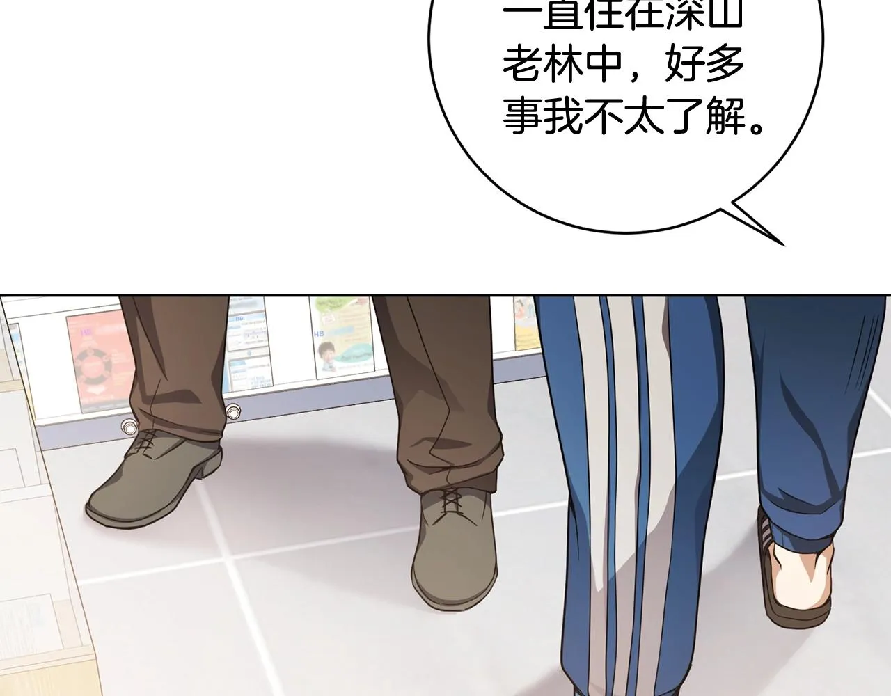第8话 危急 第136页