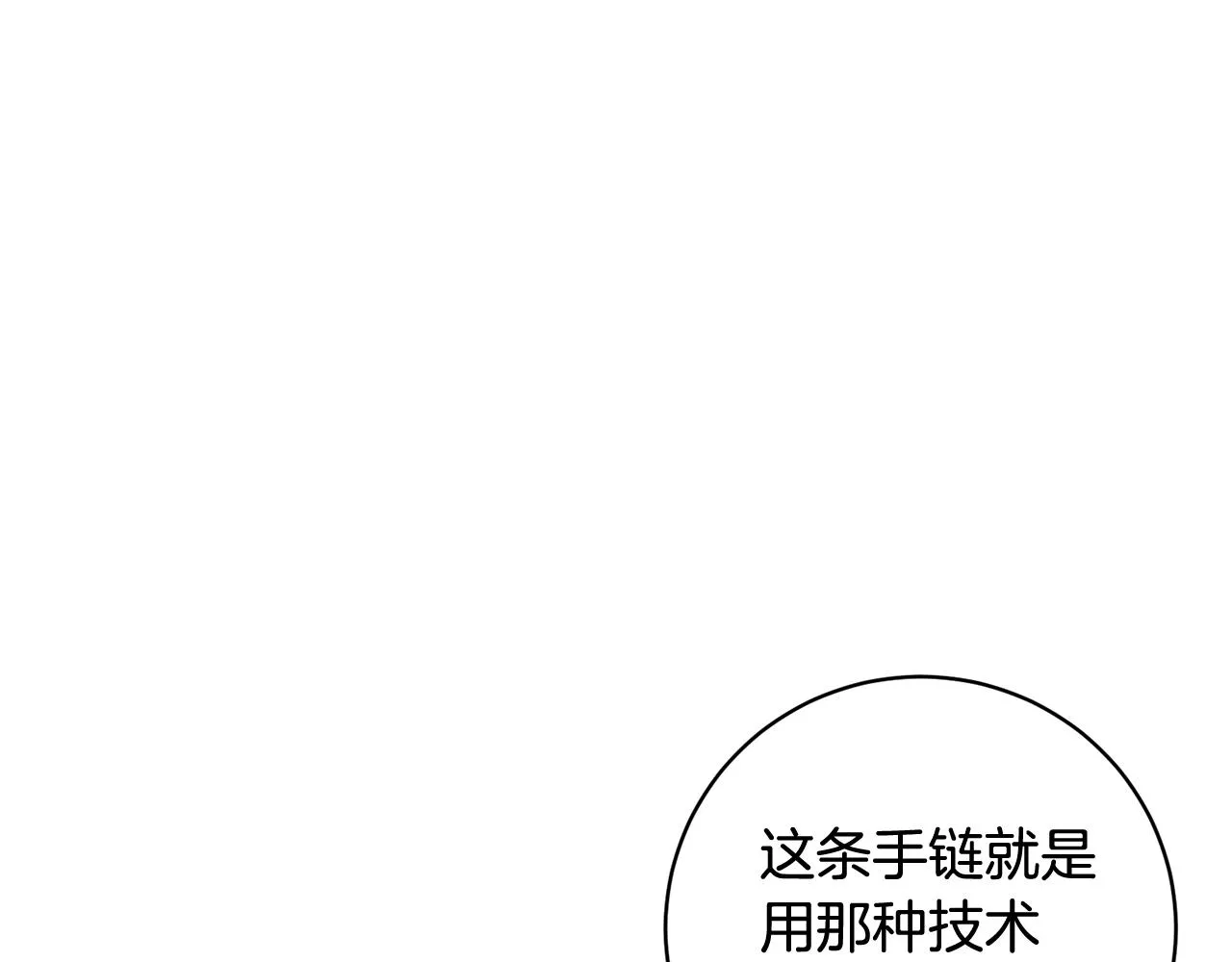第8话 危急 第143页