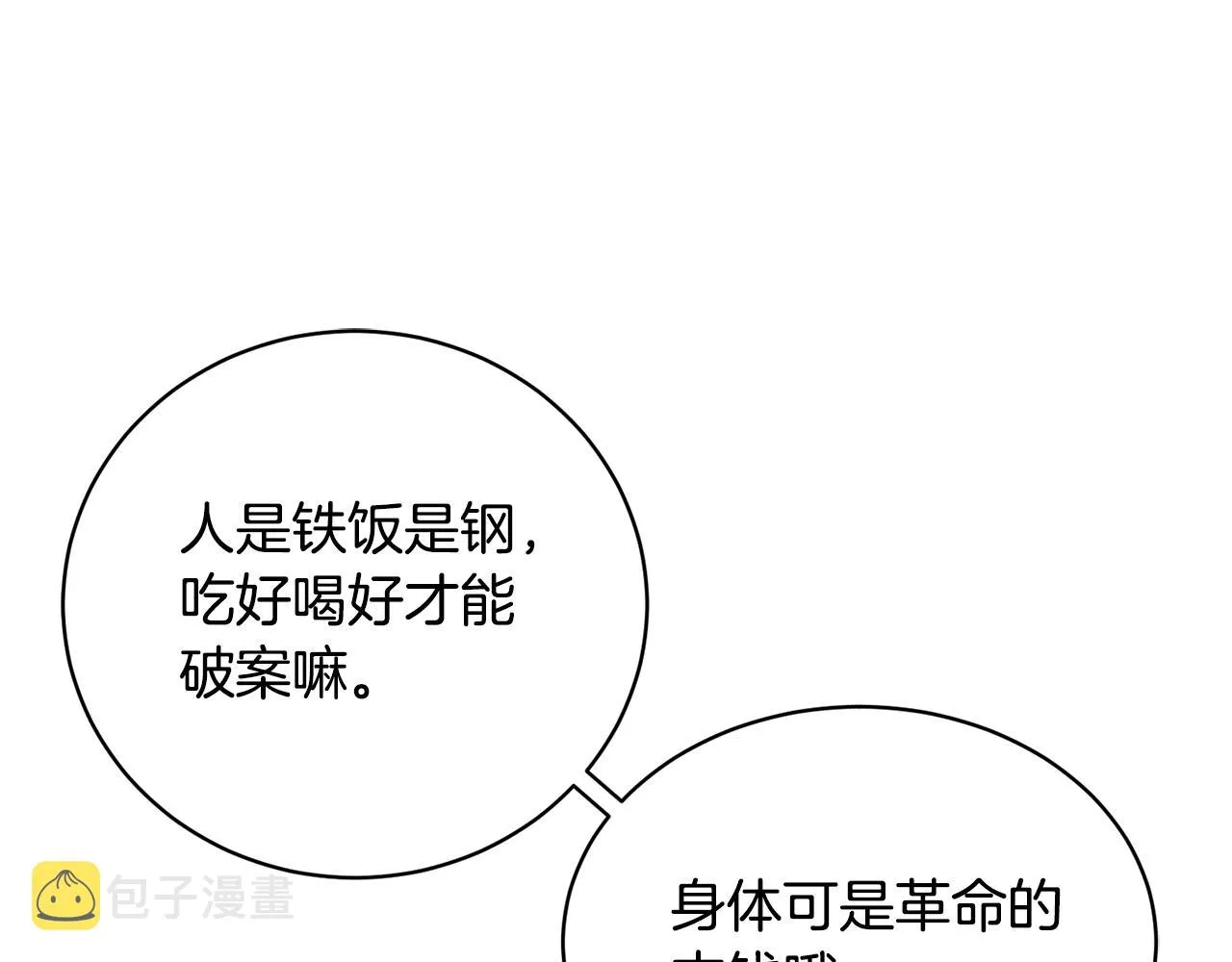 第10话 达成愿望 第14页