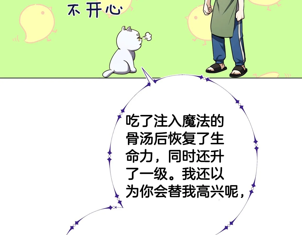 第10话 达成愿望 第101页