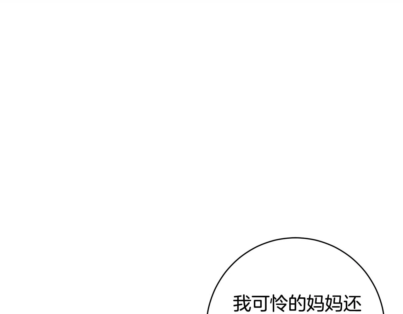 第9话 唯一的亲人 第137页