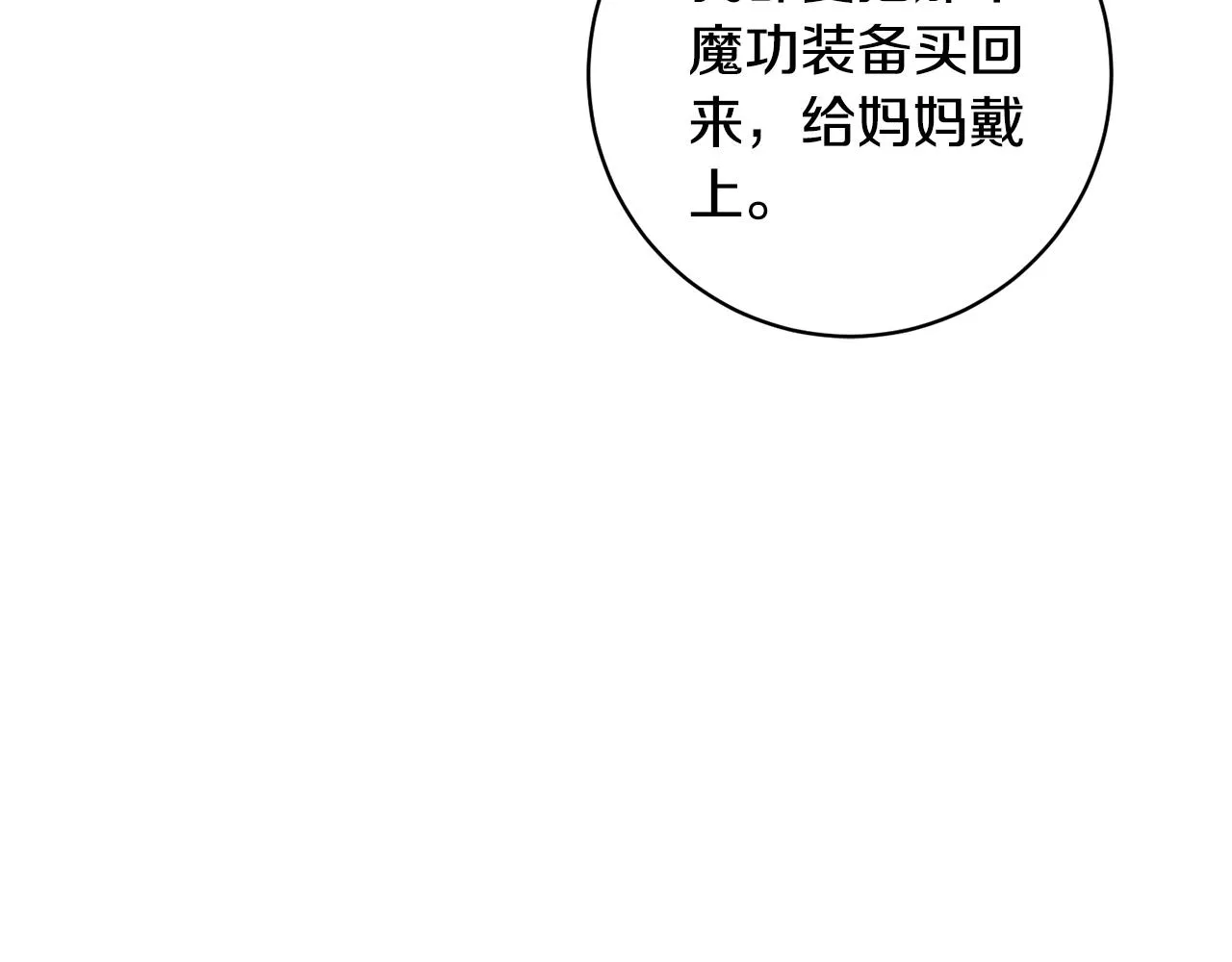 第9话 唯一的亲人 第173页