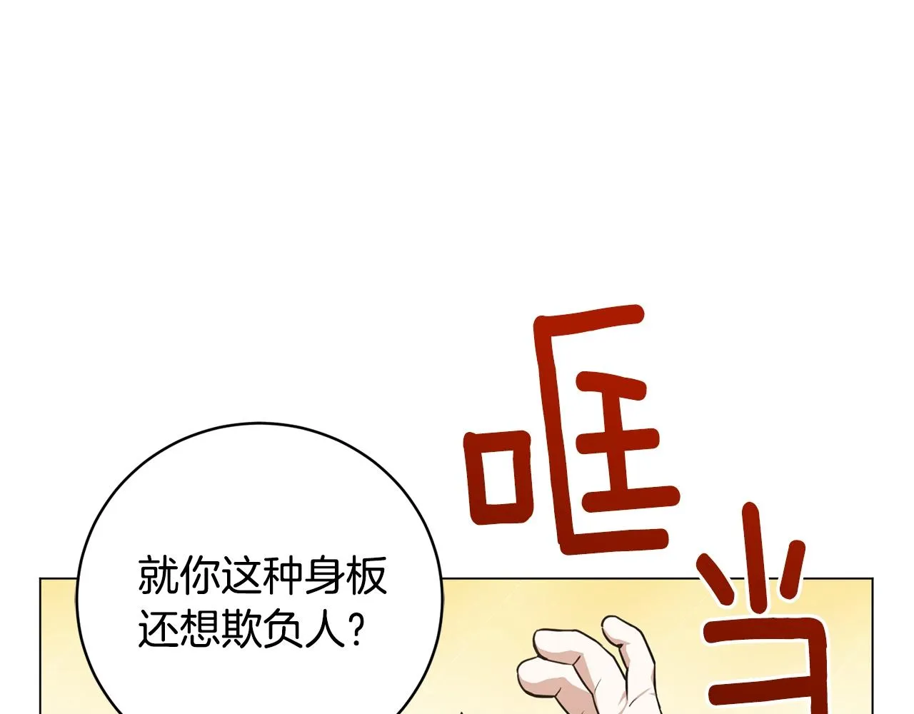 第11话 美丽的朋友 第6页