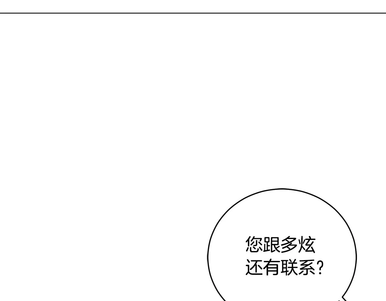 第11话 美丽的朋友 第25页