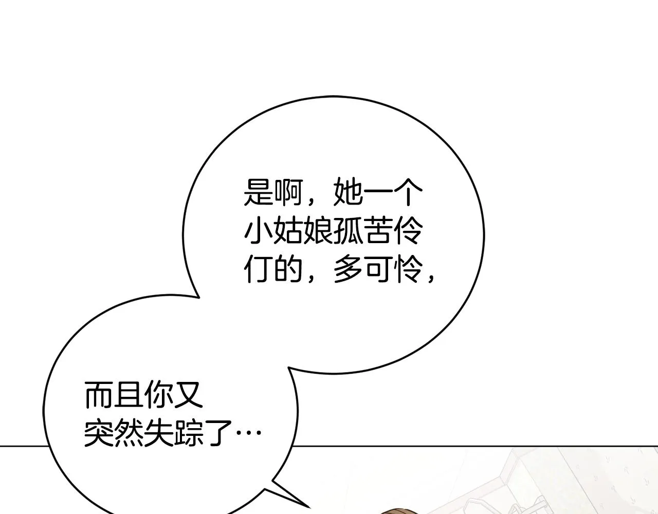 第11话 美丽的朋友 第28页