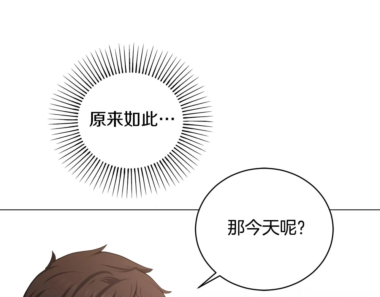 第11话 美丽的朋友 第32页