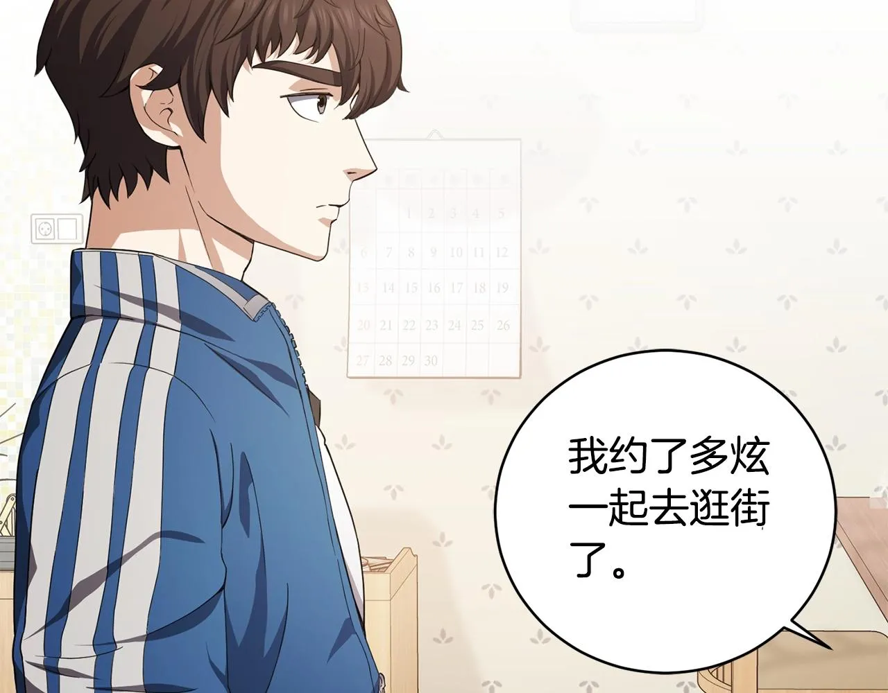 第11话 美丽的朋友 第33页