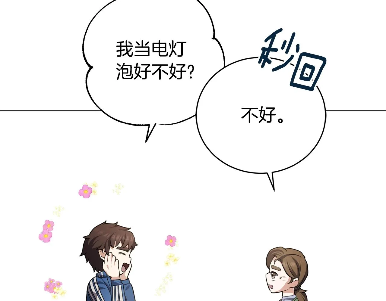 第11话 美丽的朋友 第35页