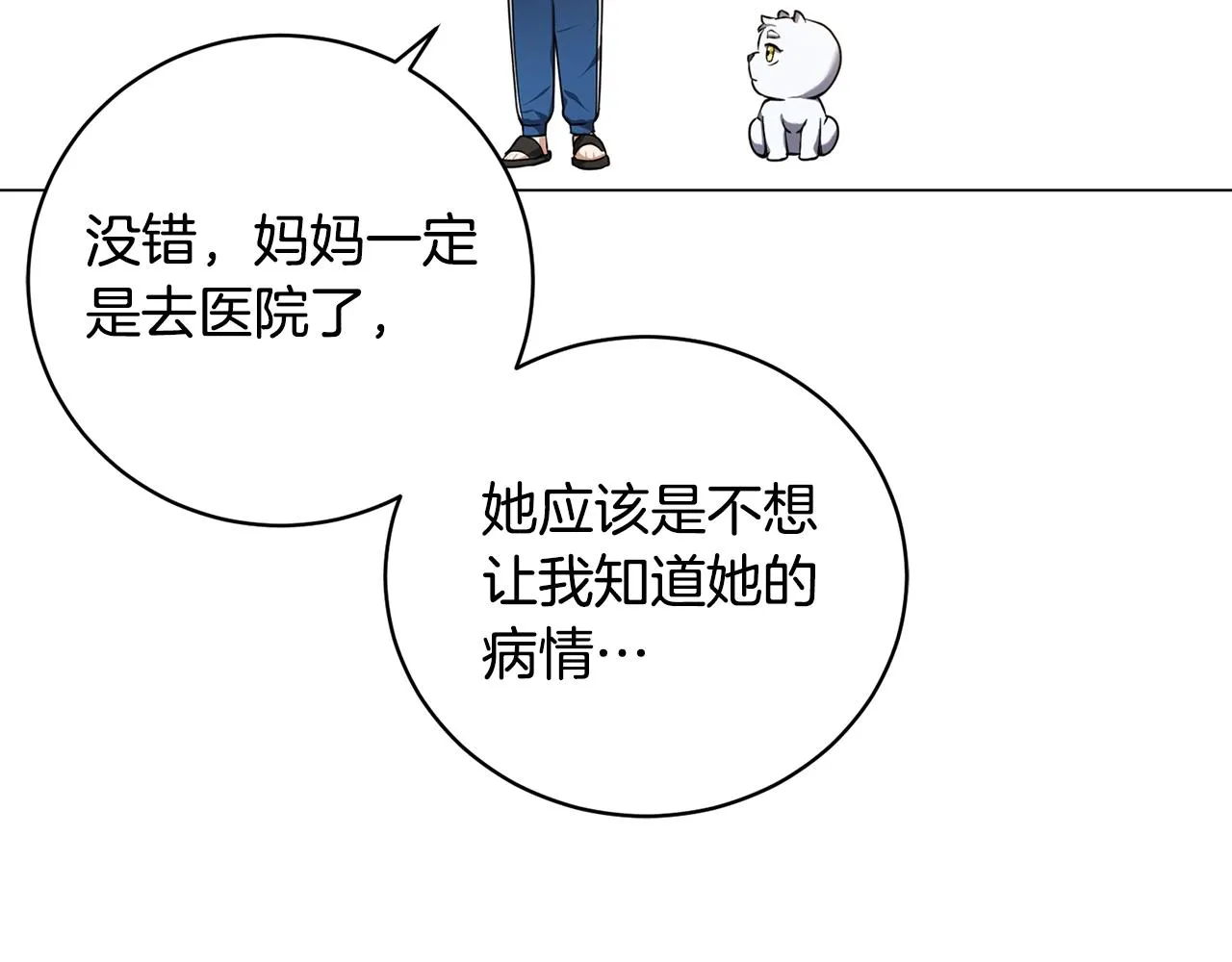 第11话 美丽的朋友 第44页