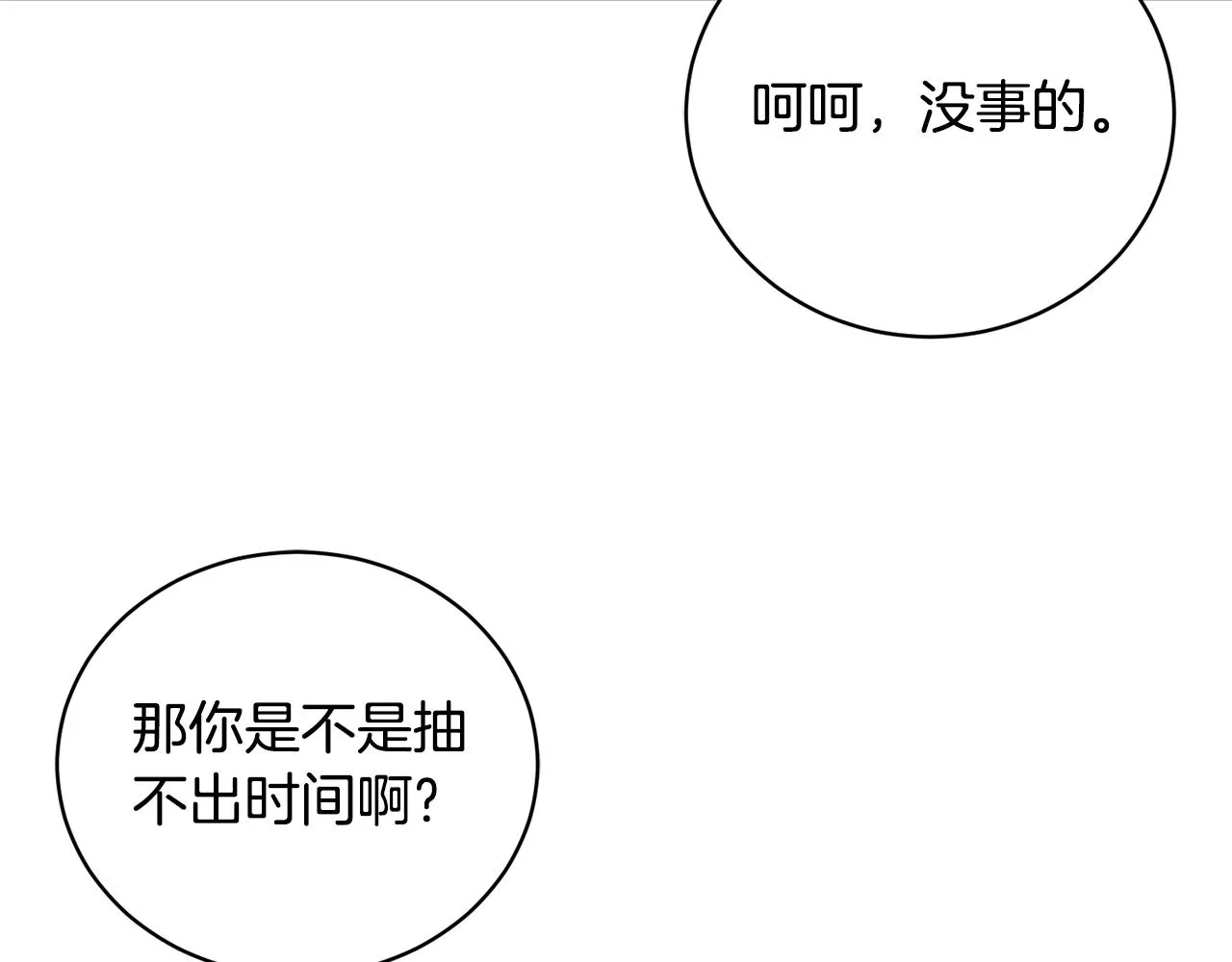 第11话 美丽的朋友 第62页