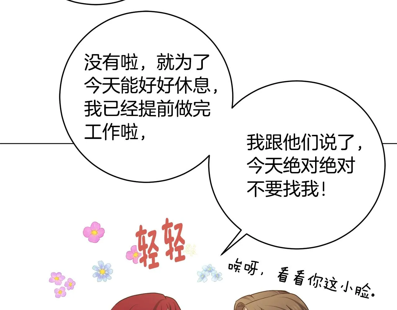第11话 美丽的朋友 第63页