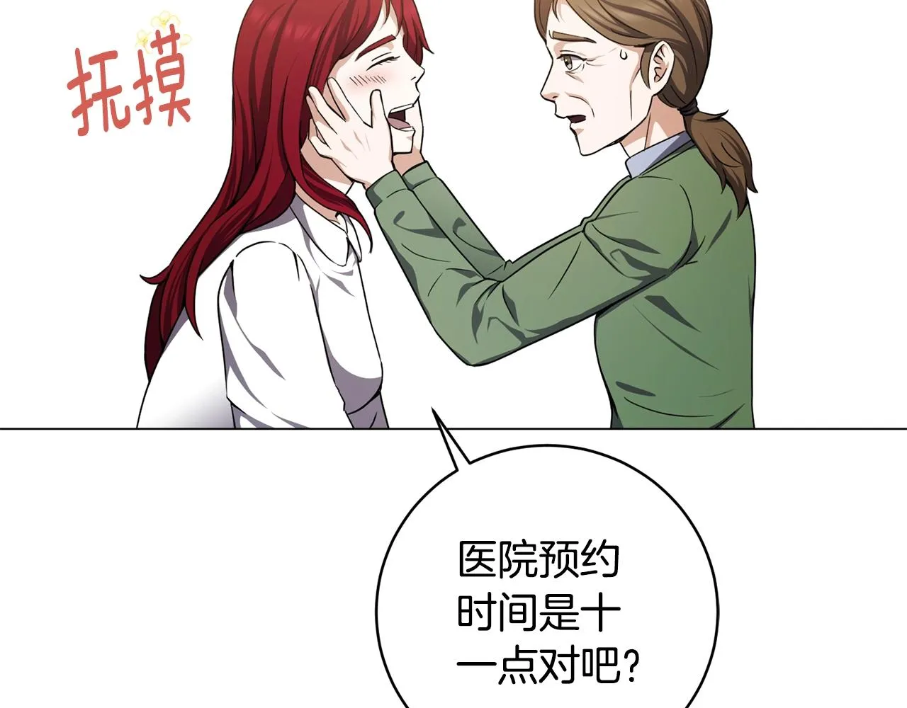 第11话 美丽的朋友 第64页