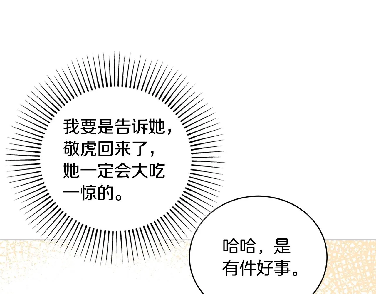 第11话 美丽的朋友 第70页