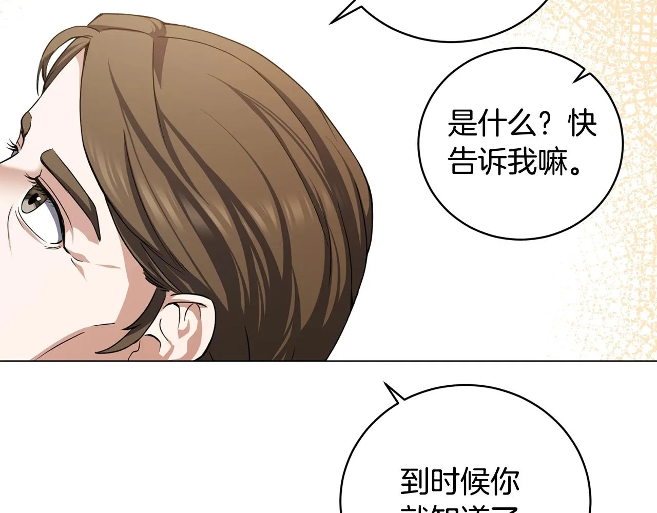 第11话 美丽的朋友 第71页