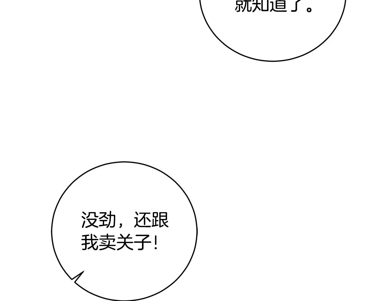 第11话 美丽的朋友 第72页