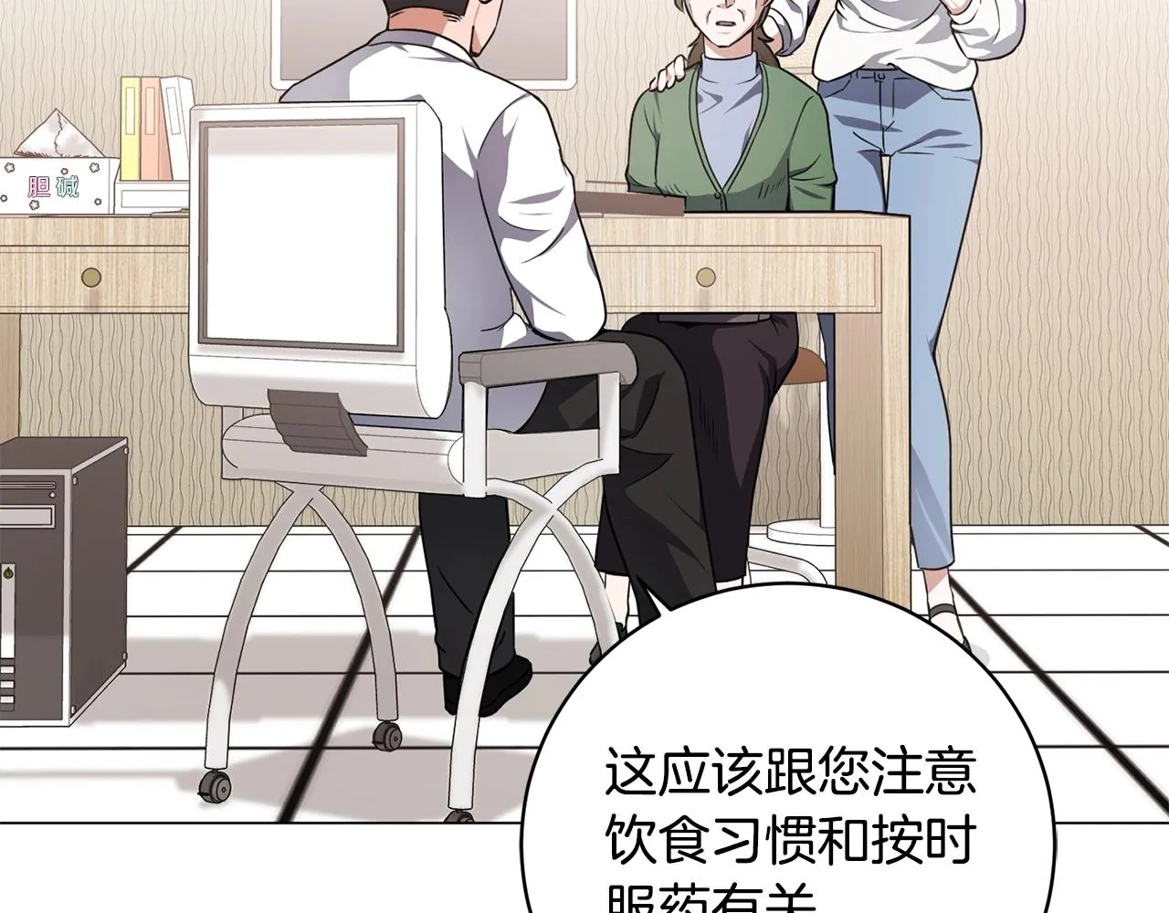 第11话 美丽的朋友 第85页