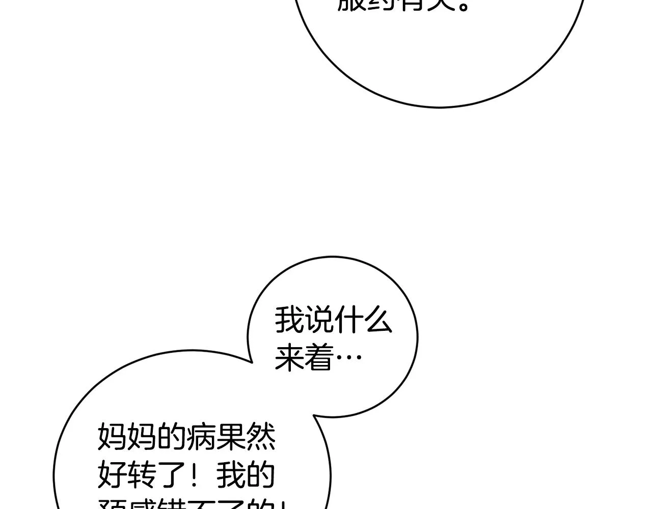 第11话 美丽的朋友 第86页