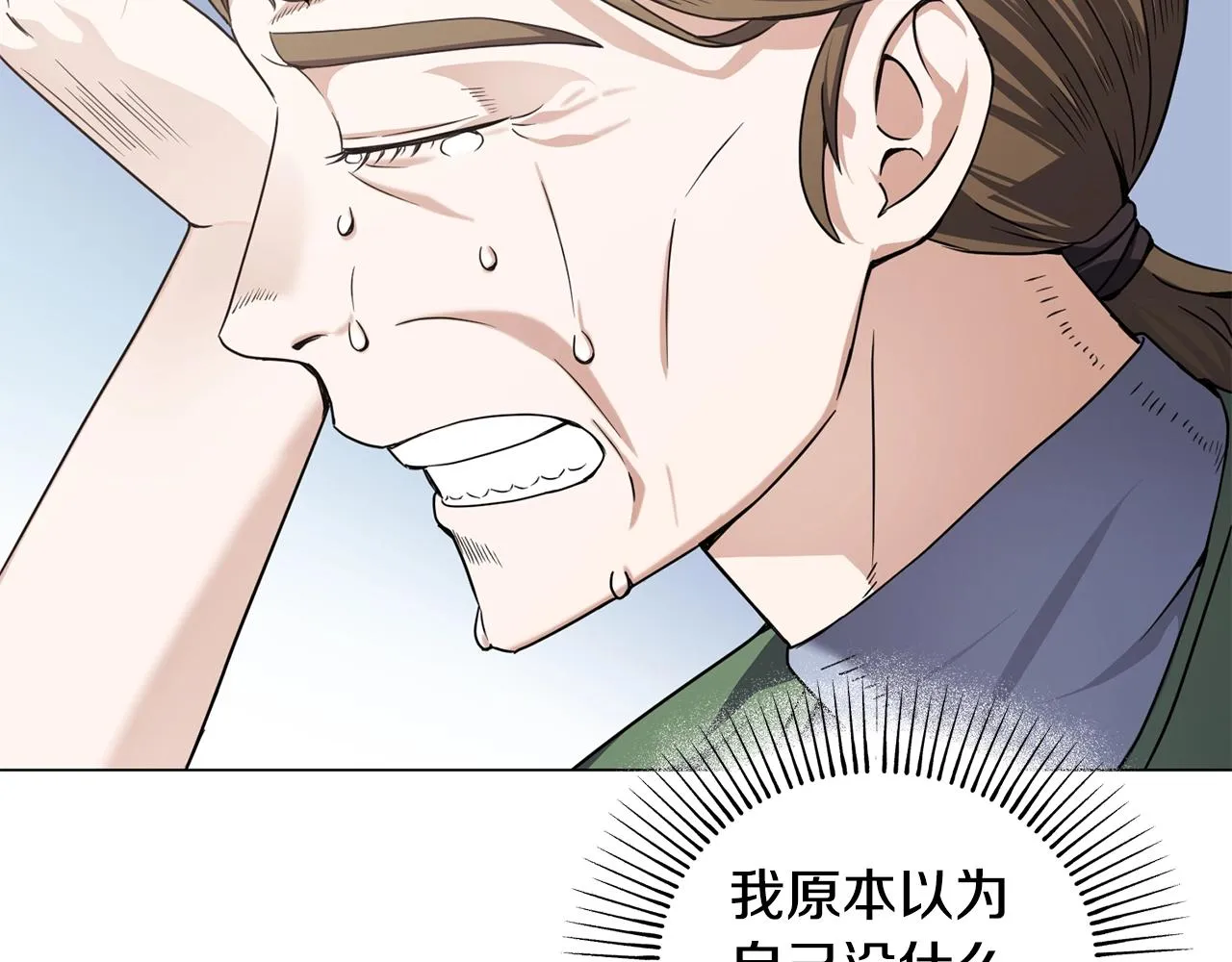第11话 美丽的朋友 第91页