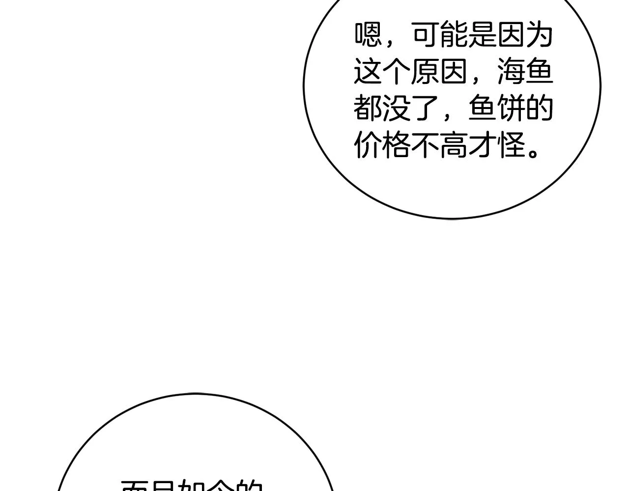 第11话 美丽的朋友 第124页