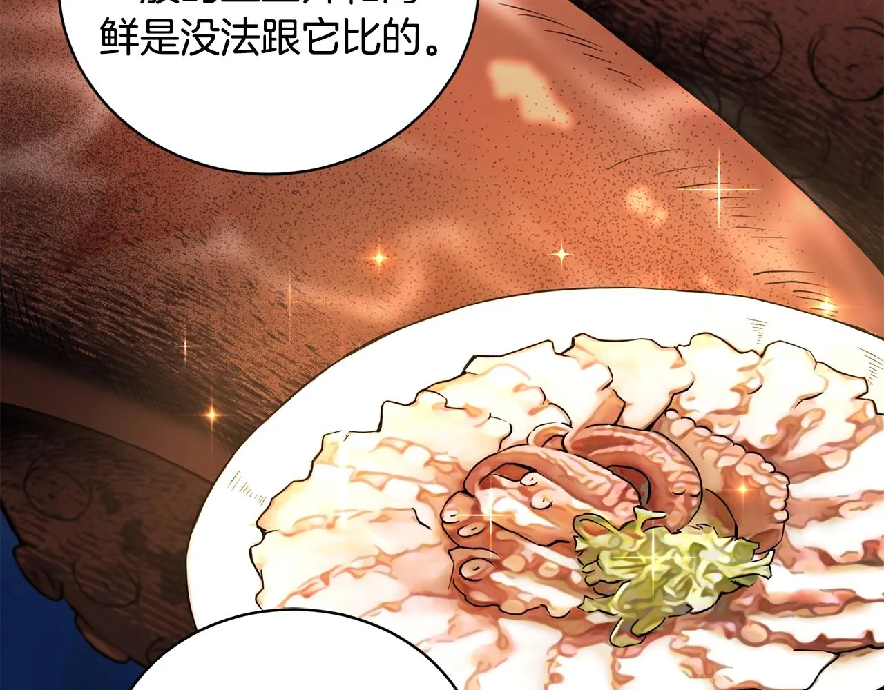 第11话 美丽的朋友 第133页