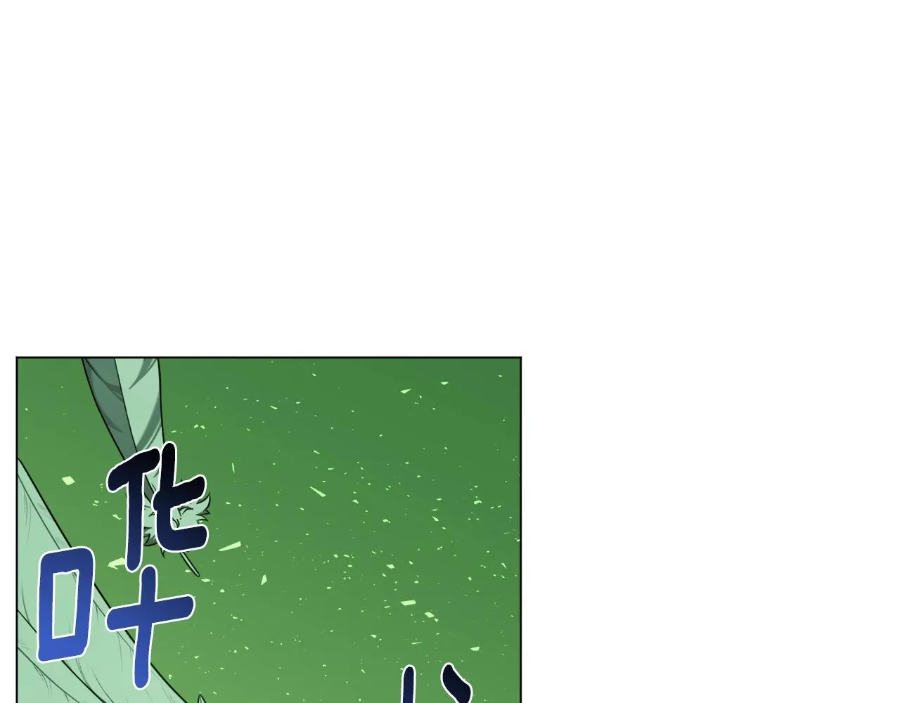 第36话 绿色猛兽 第15页