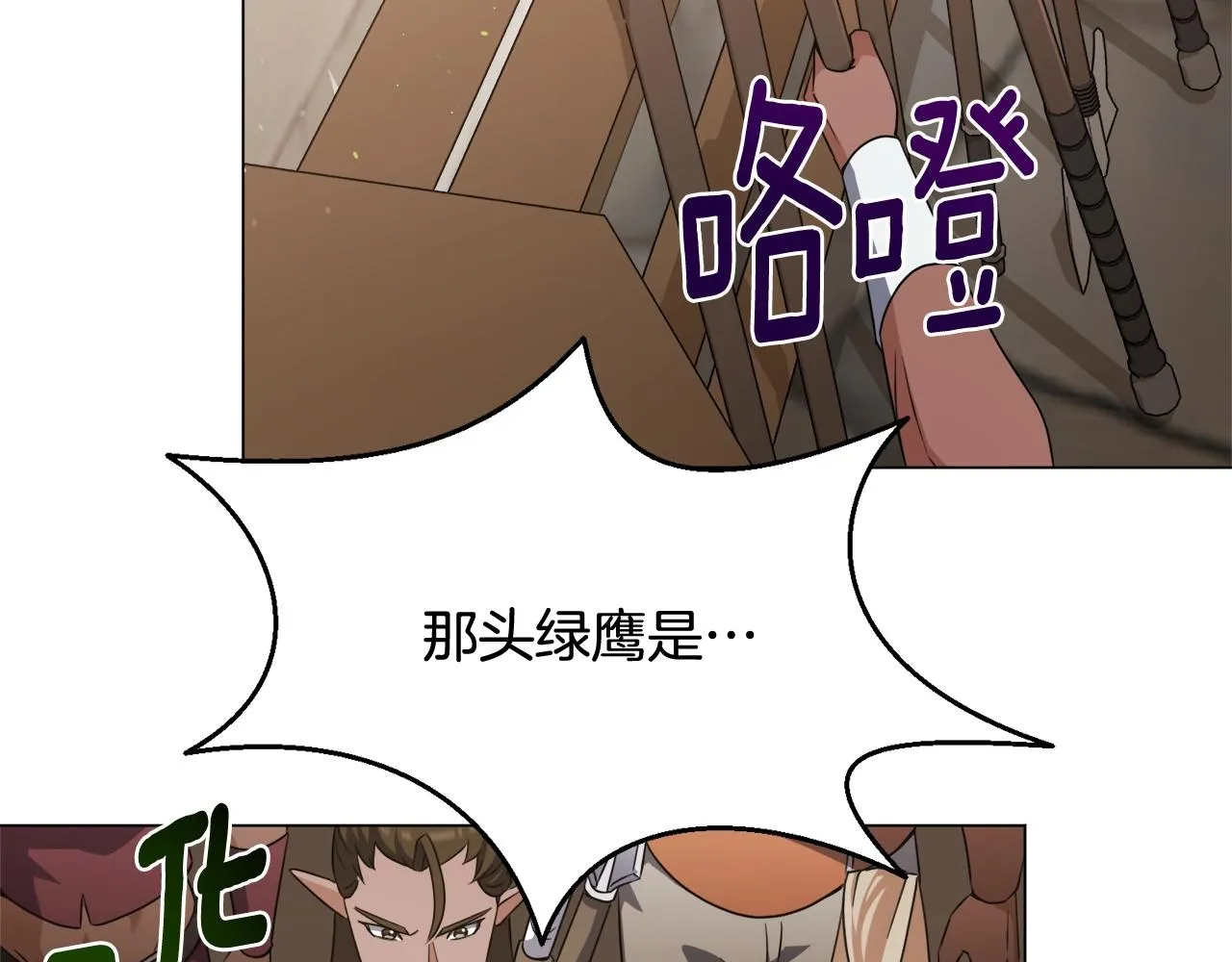 第36话 绿色猛兽 第32页