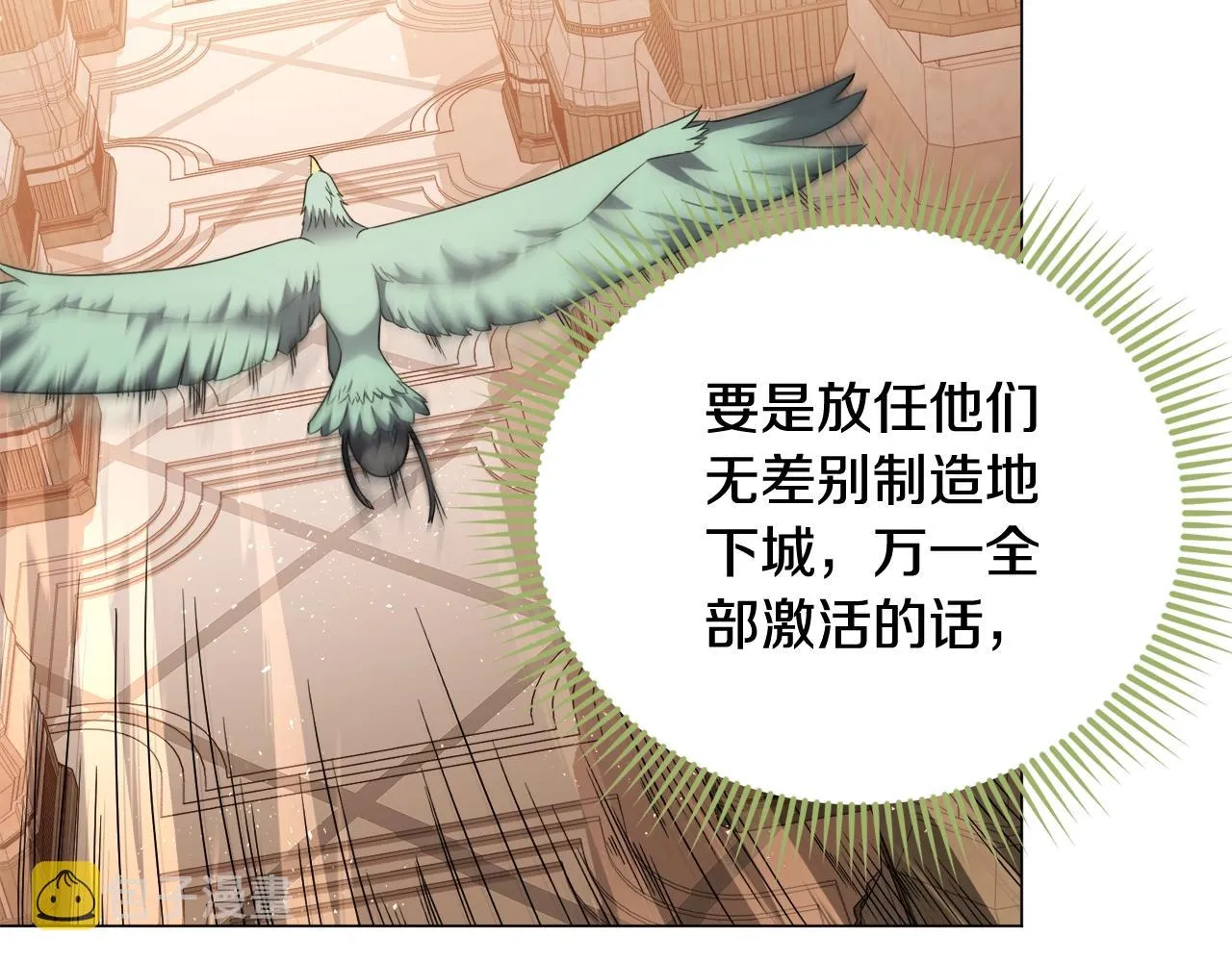 第36话 绿色猛兽 第42页
