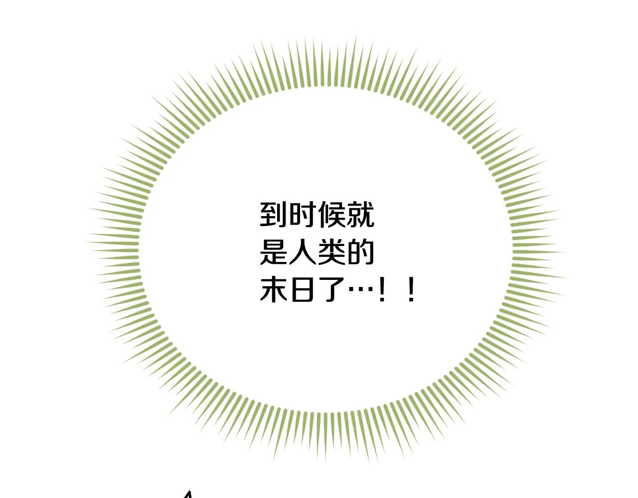 第36话 绿色猛兽 第43页