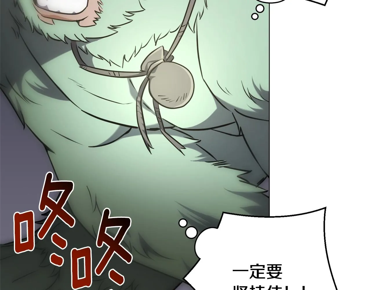 第36话 绿色猛兽 第105页