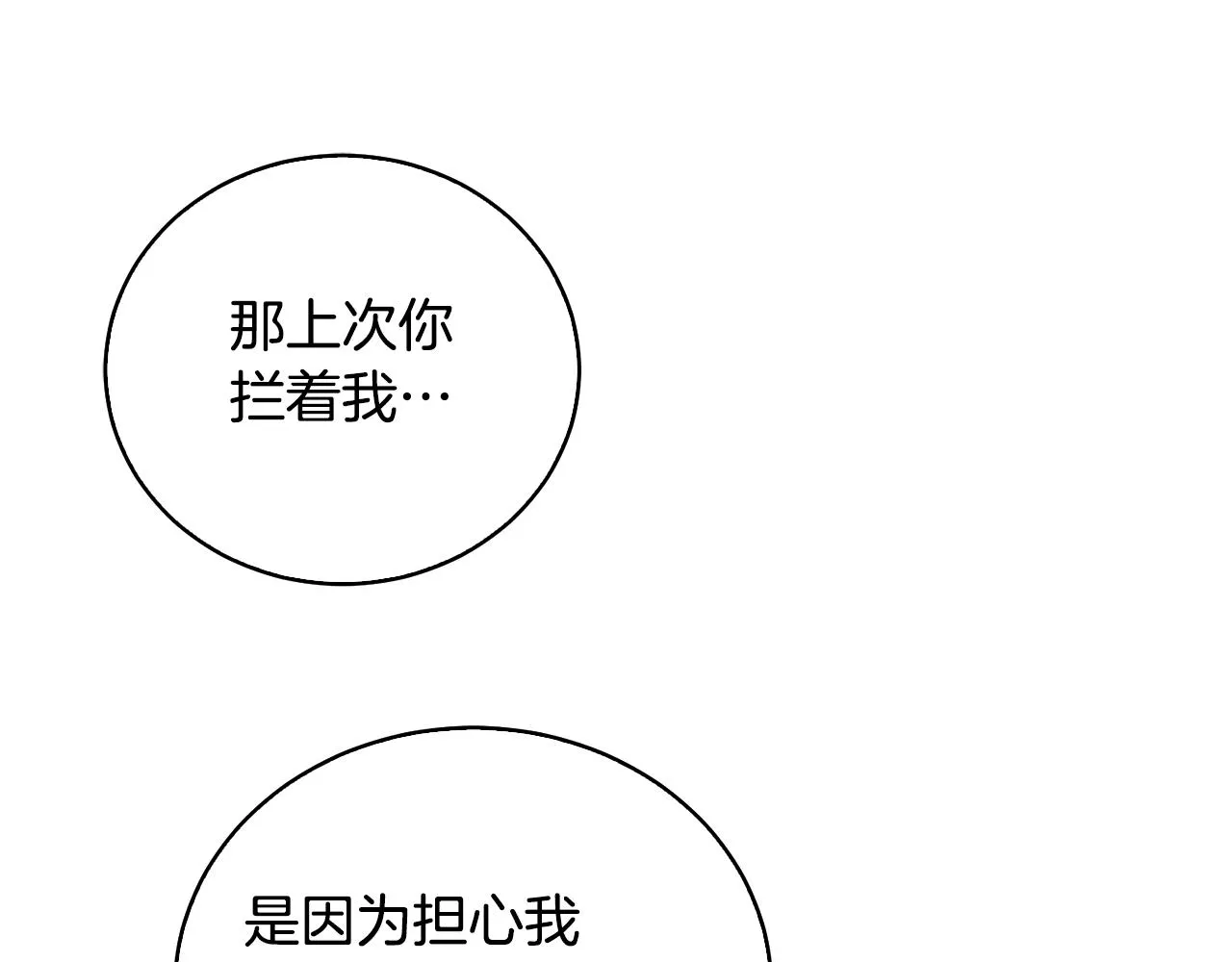第38话 救人 第72页