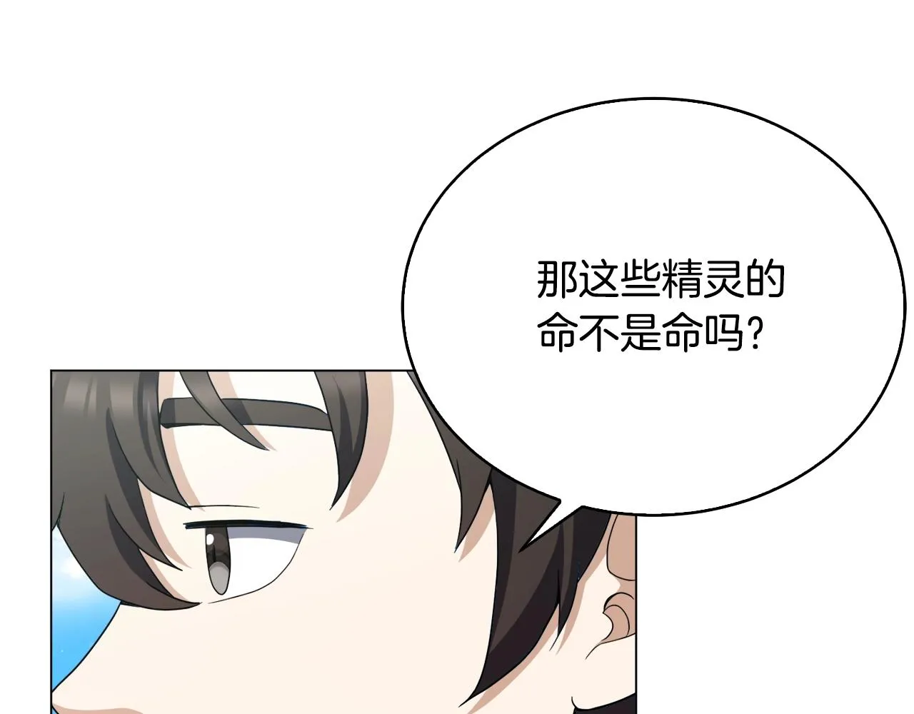第38话 救人 第75页
