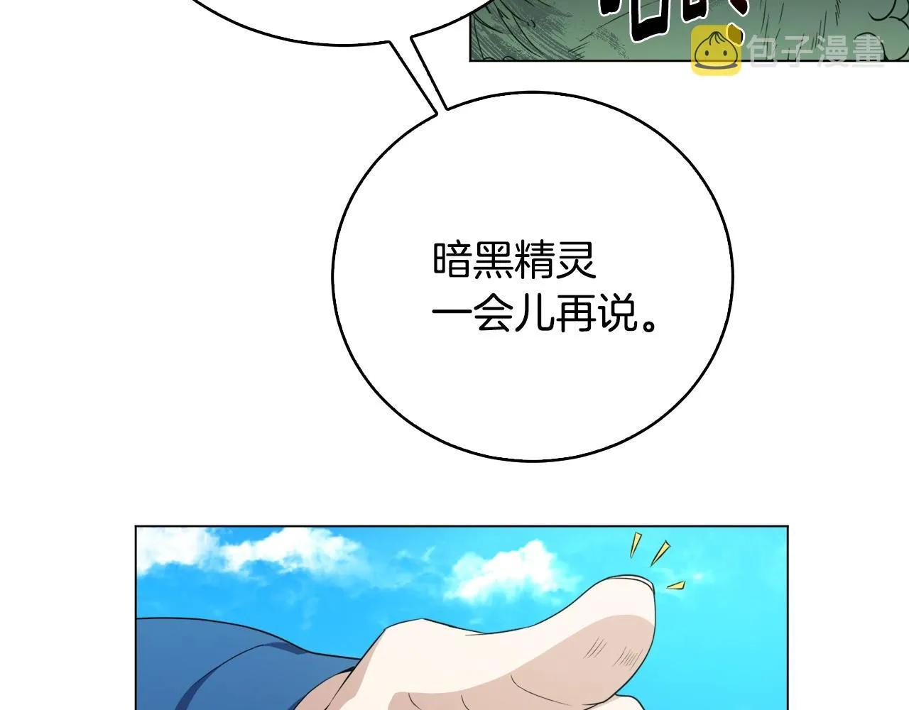 第38话 救人 第98页