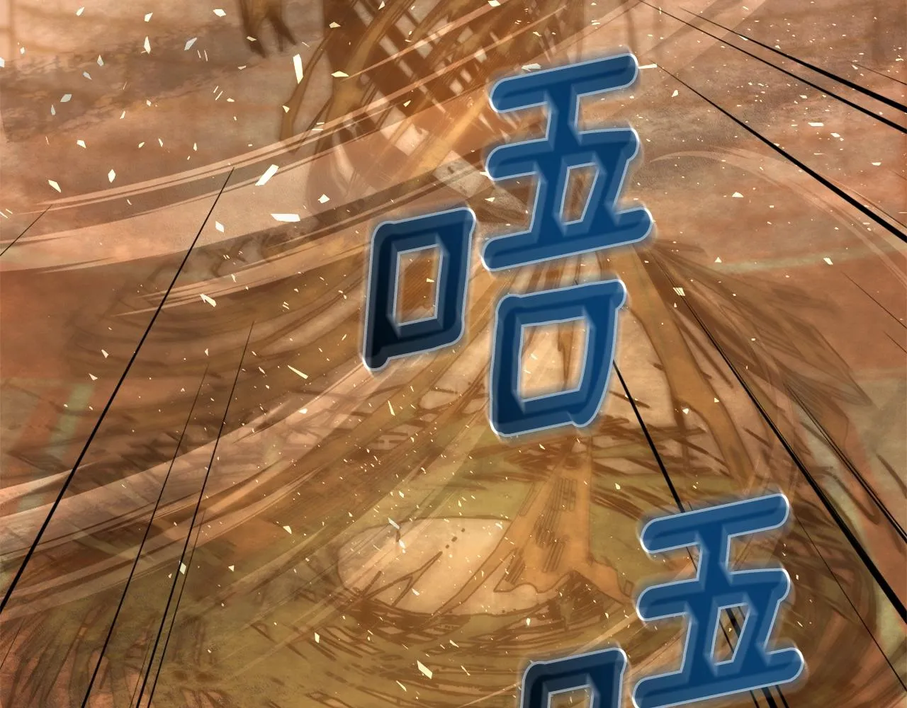第38话 救人 第148页