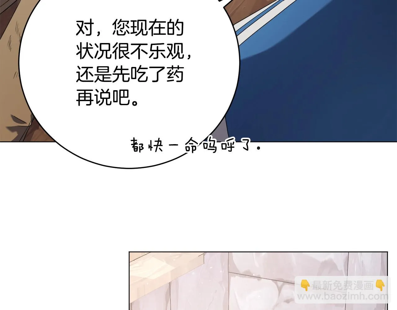 第39话 良药苦口 第90页