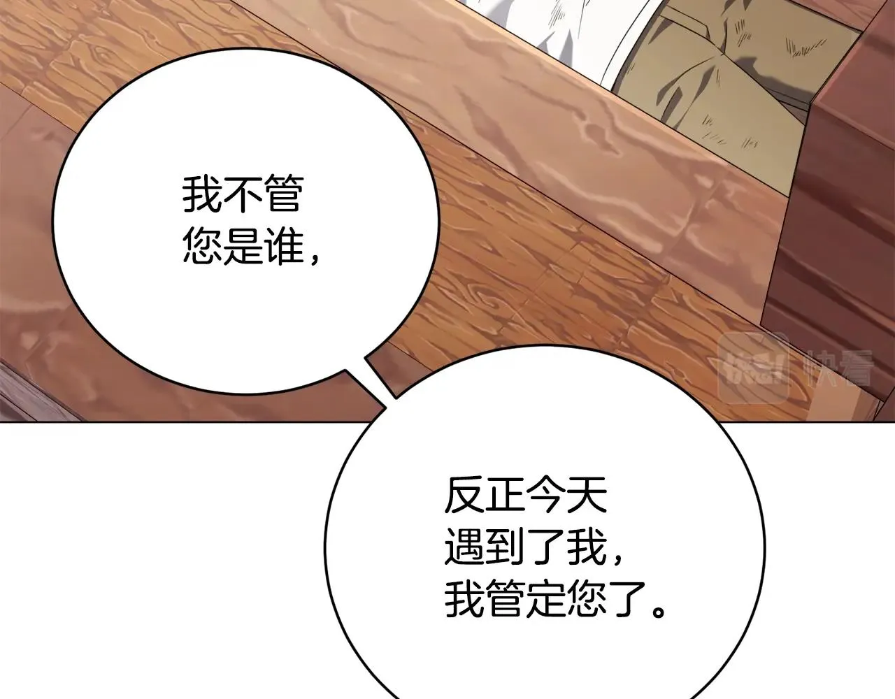 第39话 良药苦口 第96页