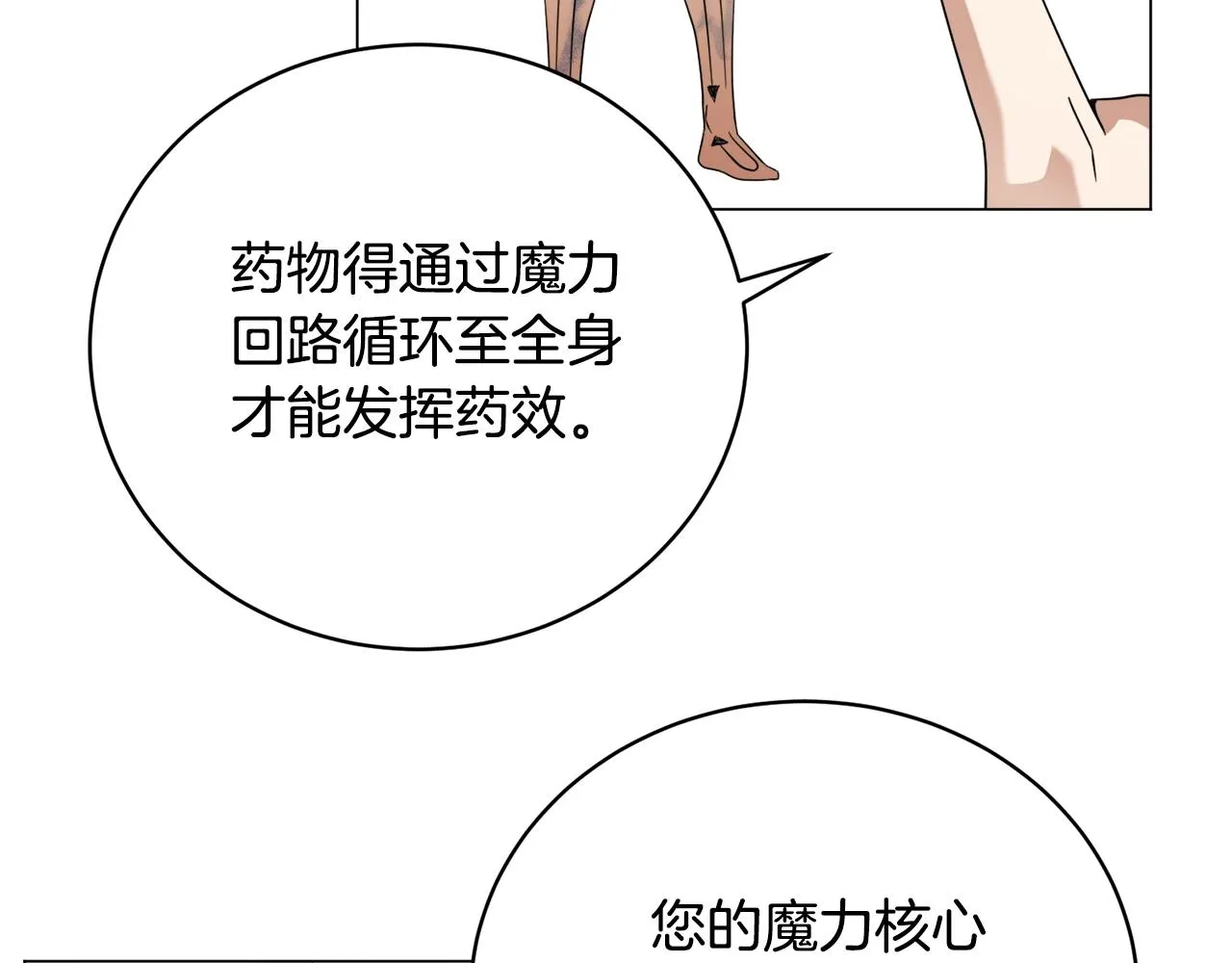 第39话 良药苦口 第113页