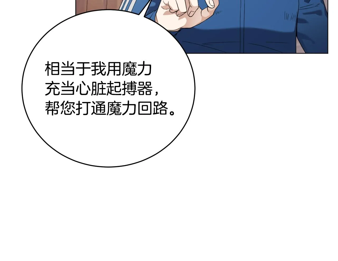 第39话 良药苦口 第116页