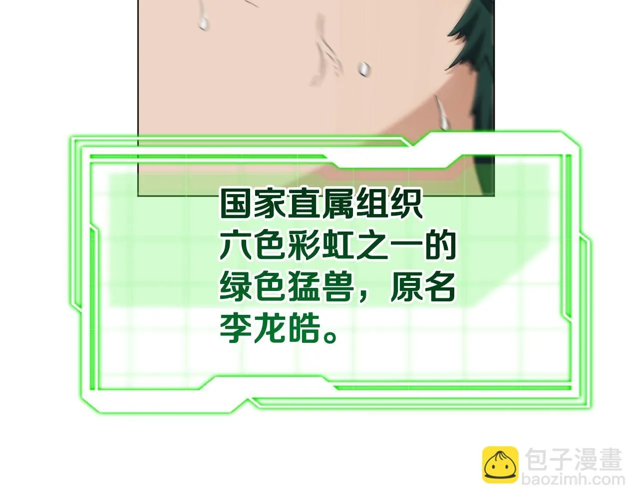 第40话 猛兽的过去 第4页