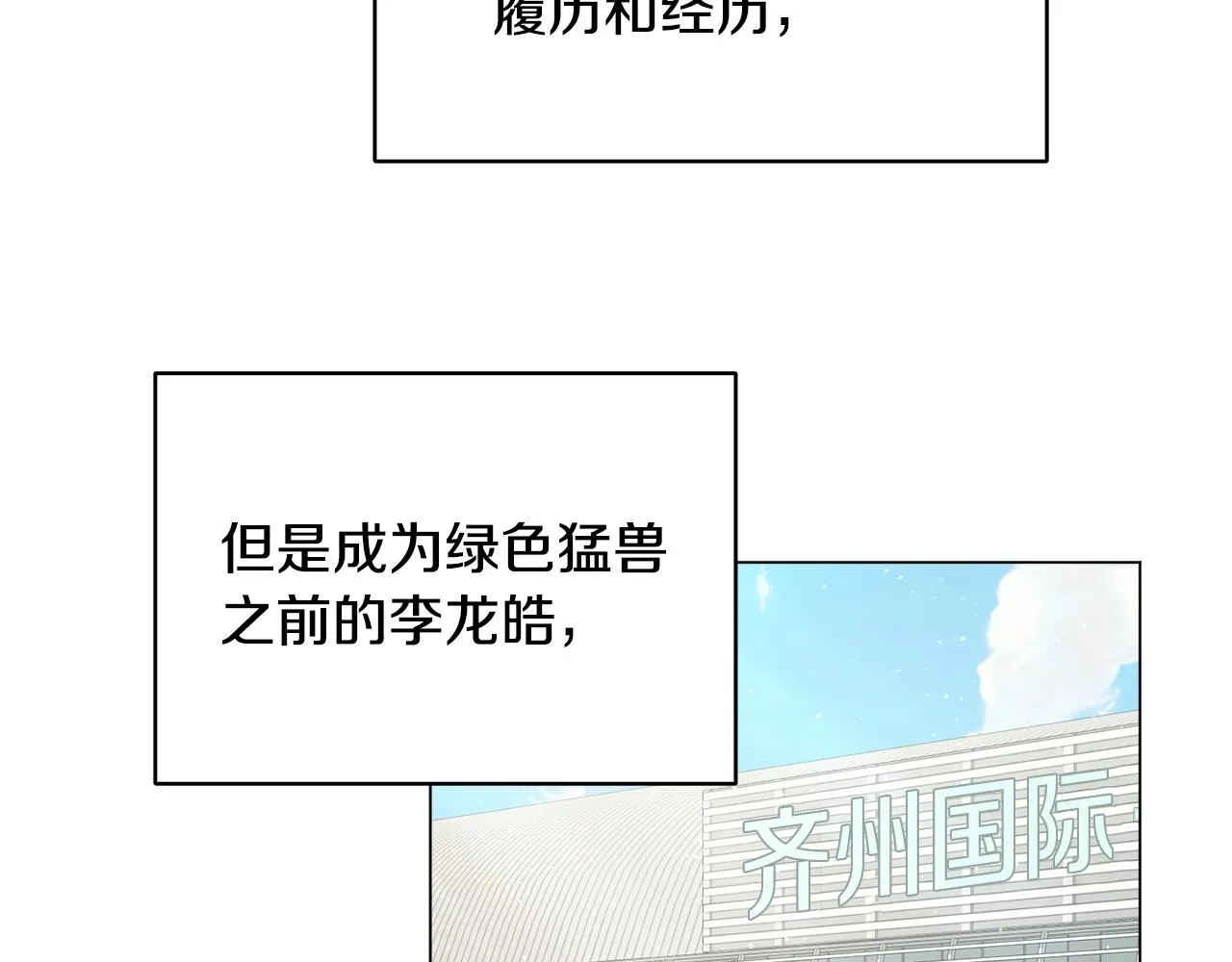 第40话 猛兽的过去 第8页