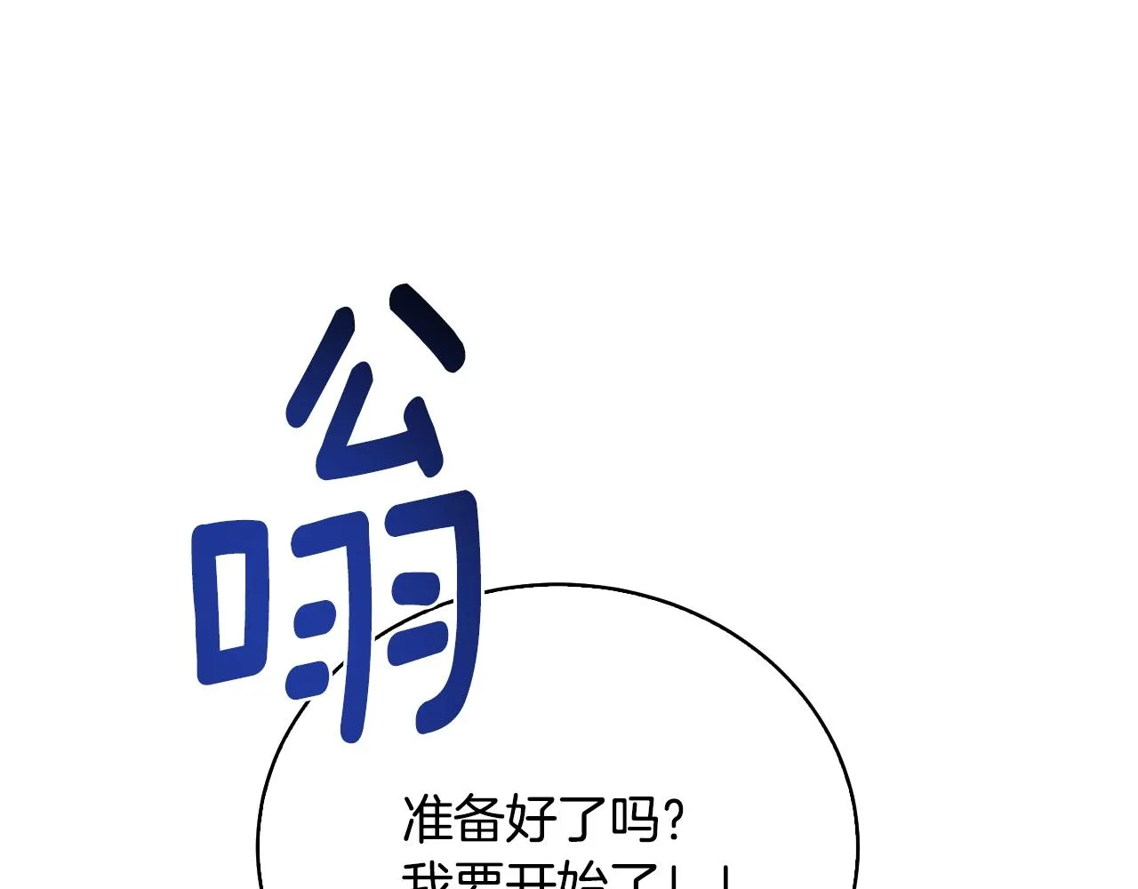 第40话 猛兽的过去 第19页