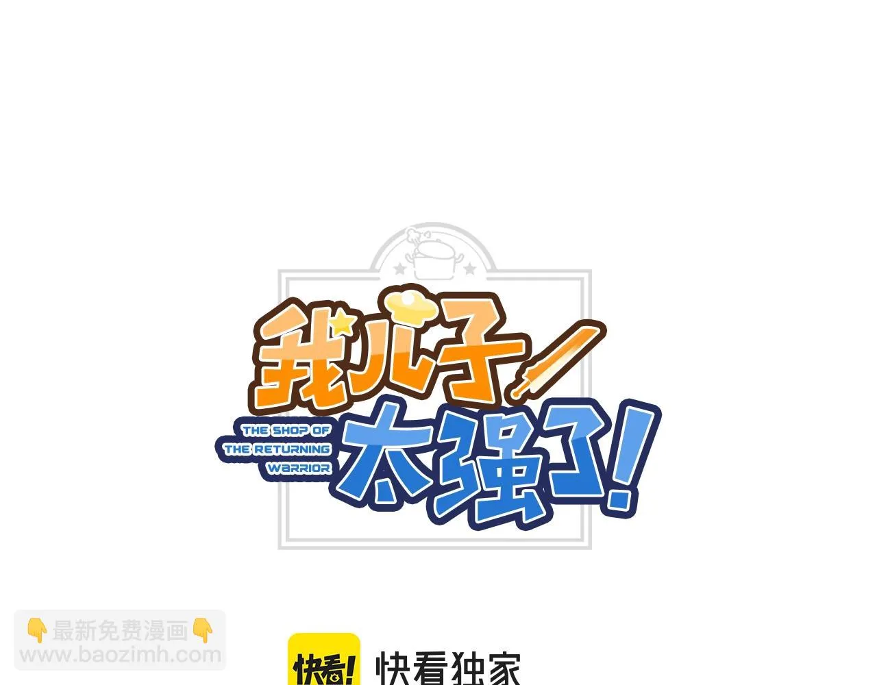 第40话 猛兽的过去 第22页