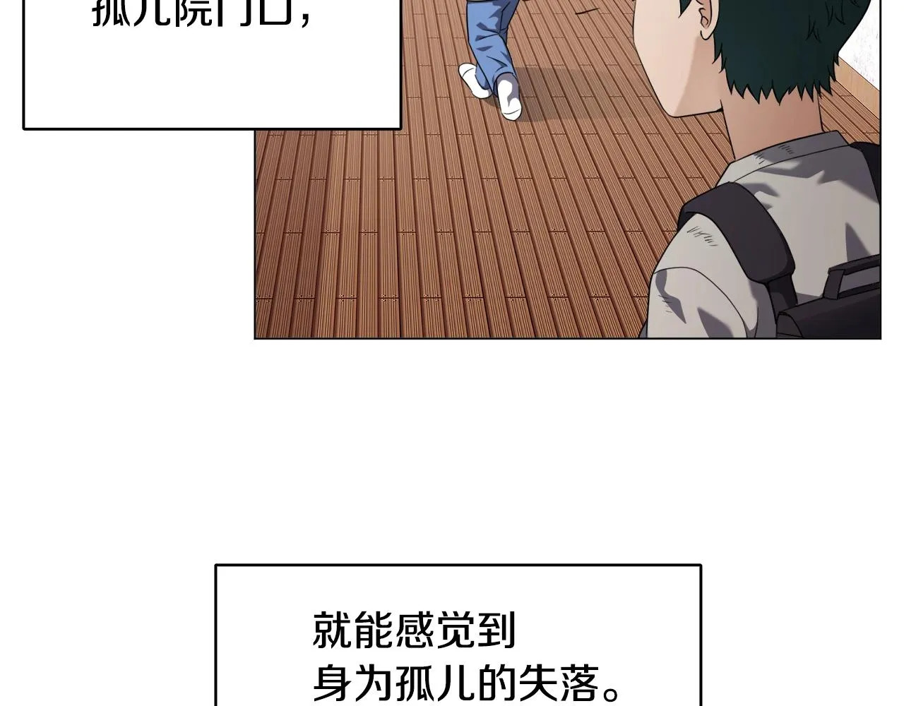 第40话 猛兽的过去 第31页