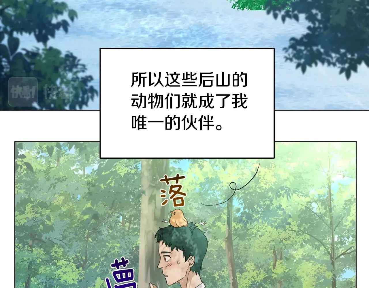 第40话 猛兽的过去 第42页
