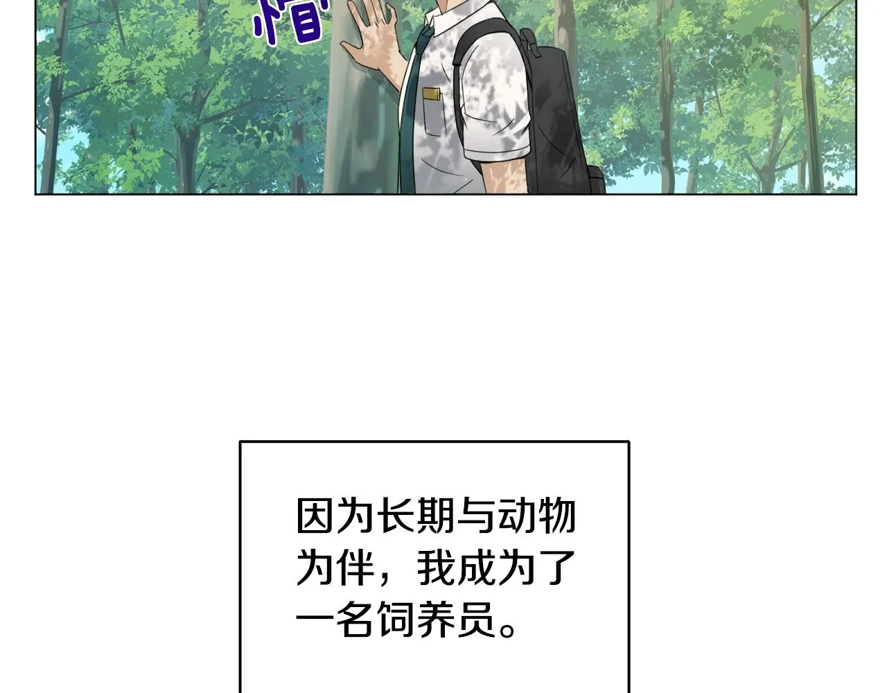第40话 猛兽的过去 第43页