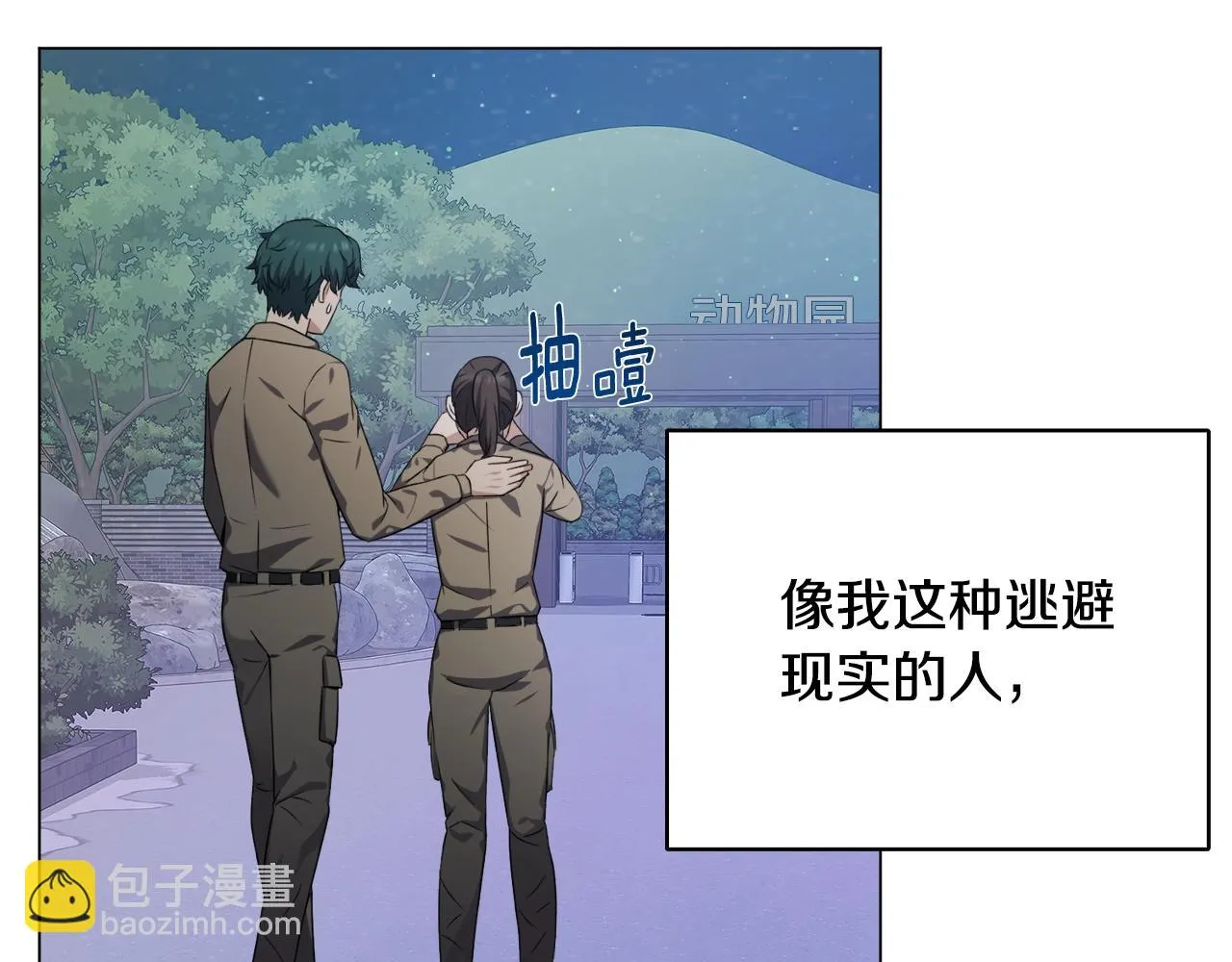 第40话 猛兽的过去 第47页