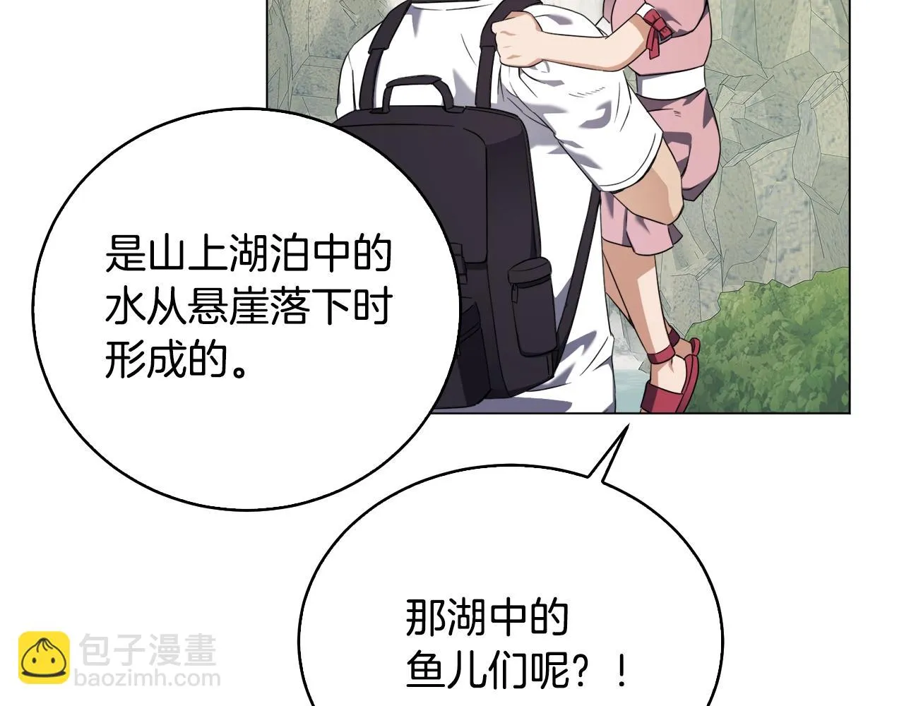 第40话 猛兽的过去 第75页